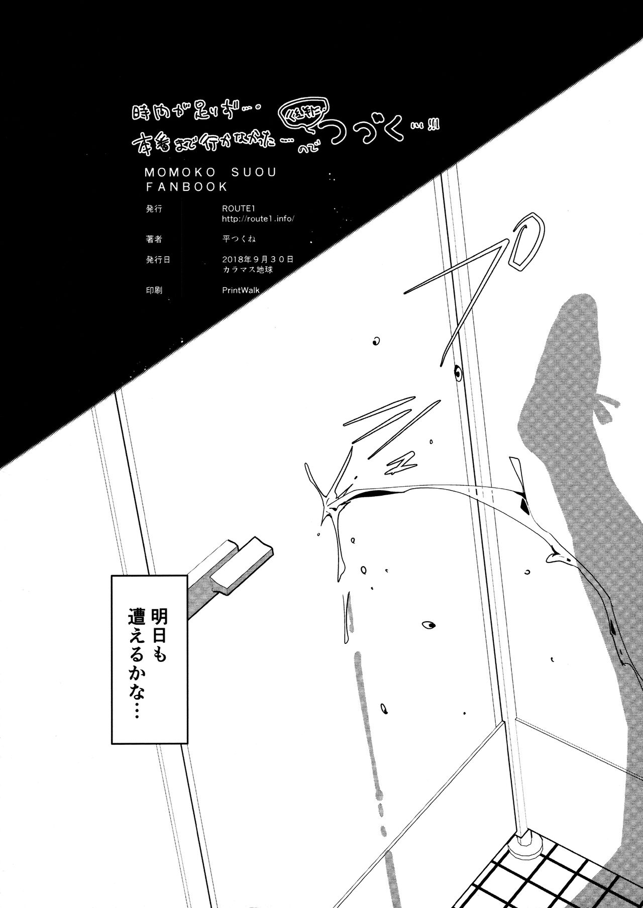 EAT SHIT!! 2 Chikan no Torisetsu zenban! page 12 full