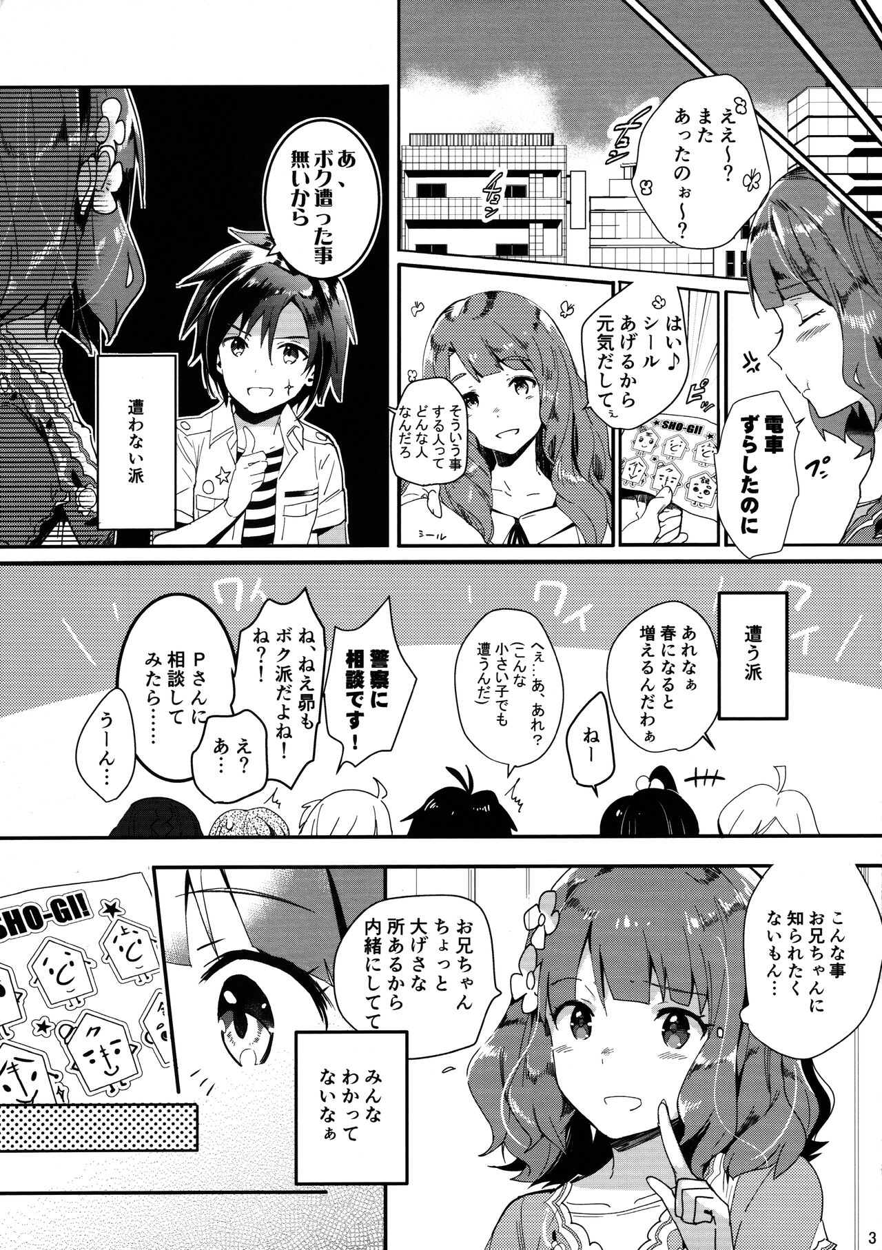 EAT SHIT!! 2 Chikan no Torisetsu zenban! page 3 full