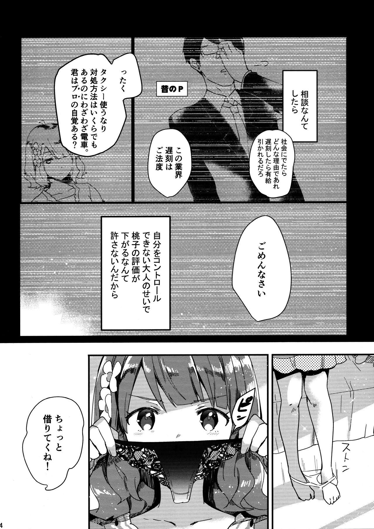 EAT SHIT!! 2 Chikan no Torisetsu zenban! page 4 full