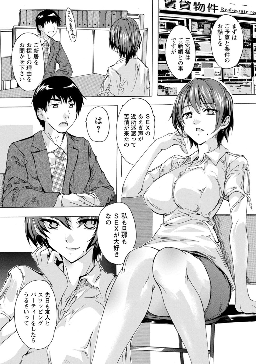Tsumaana Meguri page 6 full