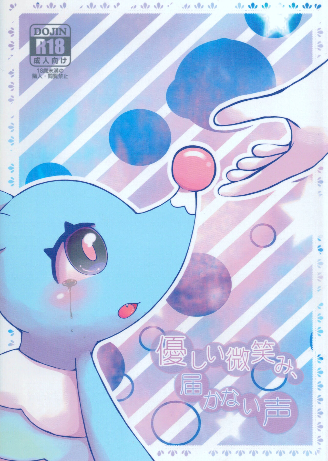 Yasahii hohoemi, Todokanai Koe page 1 full