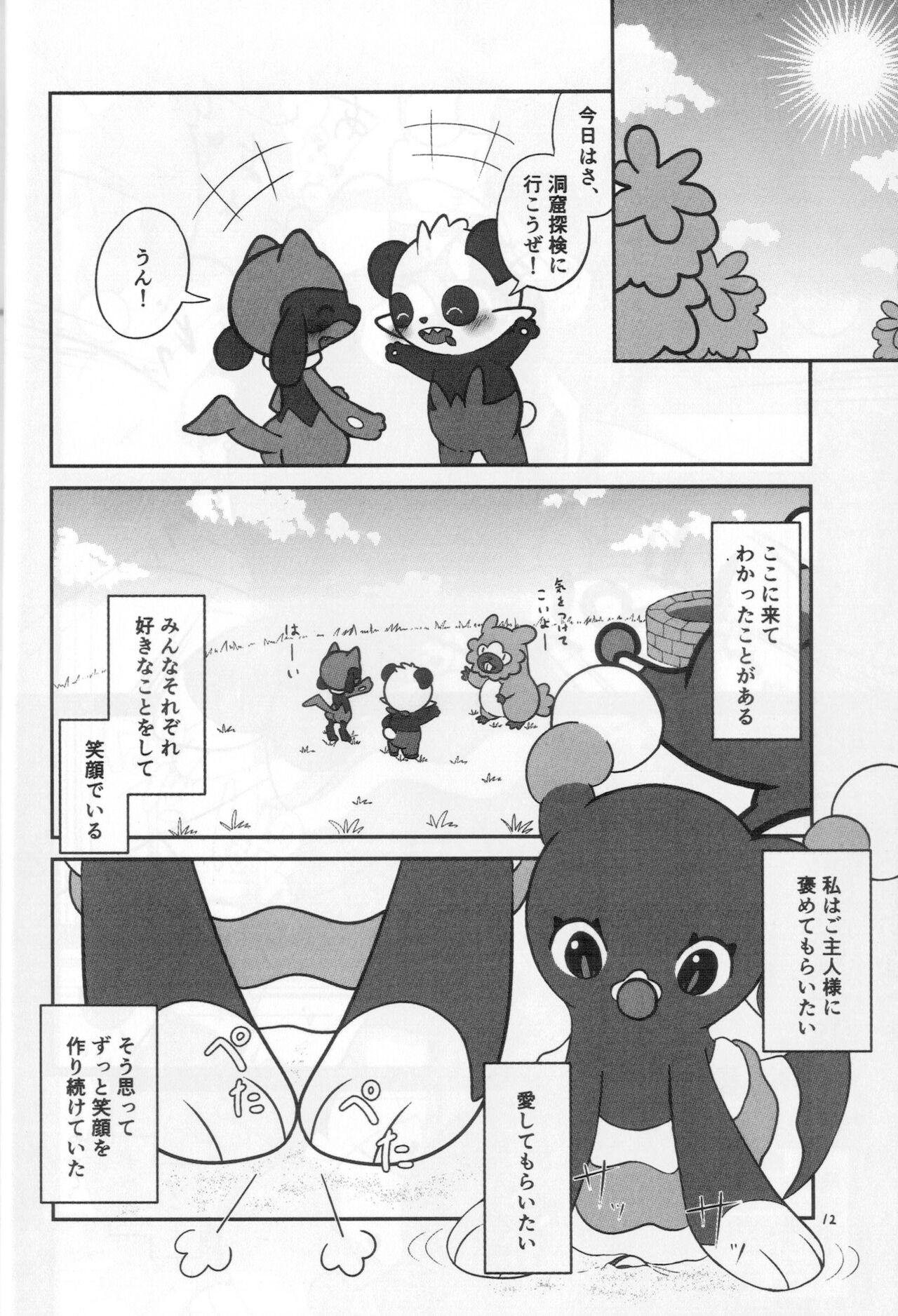 Yasahii hohoemi, Todokanai Koe page 11 full