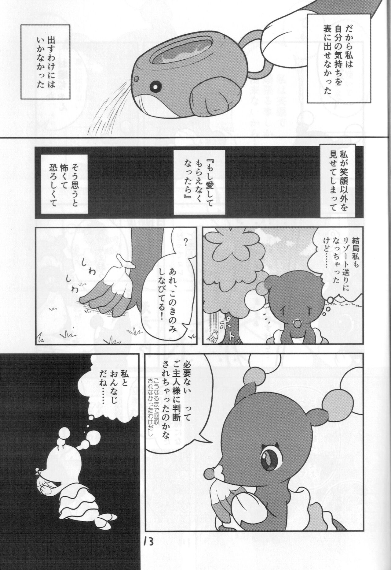 Yasahii hohoemi, Todokanai Koe page 12 full