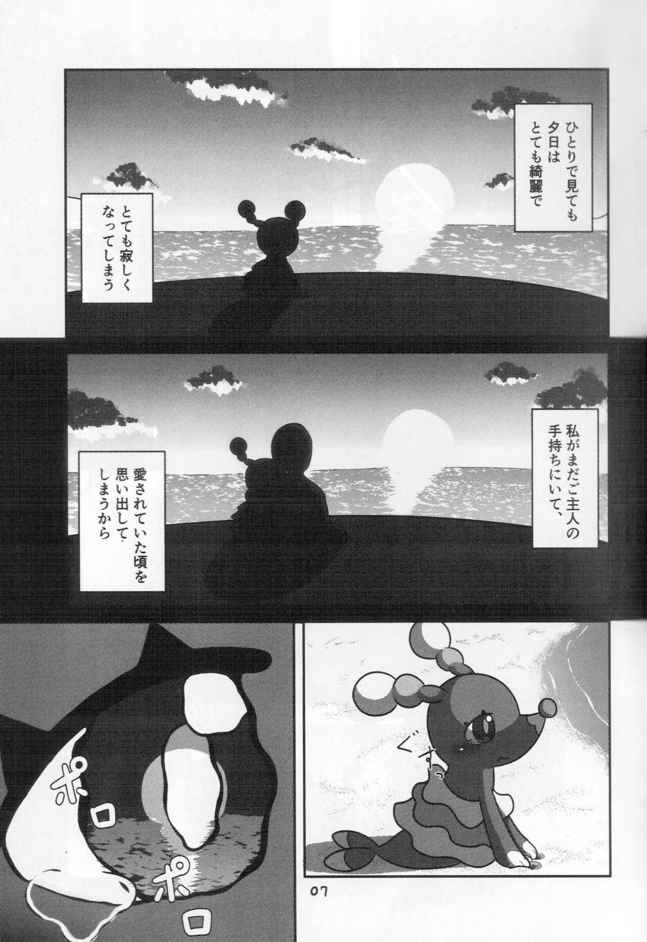 Yasahii hohoemi, Todokanai Koe page 6 full