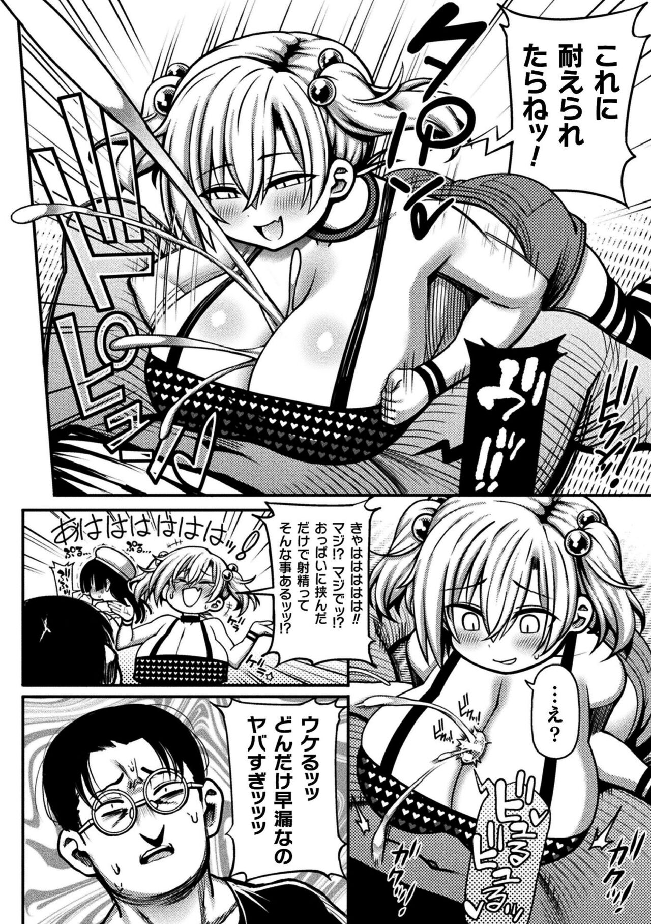 Gyakuten! Muchimuchi Panpan - Reversal! Muchimuchi Panpan page 12 full
