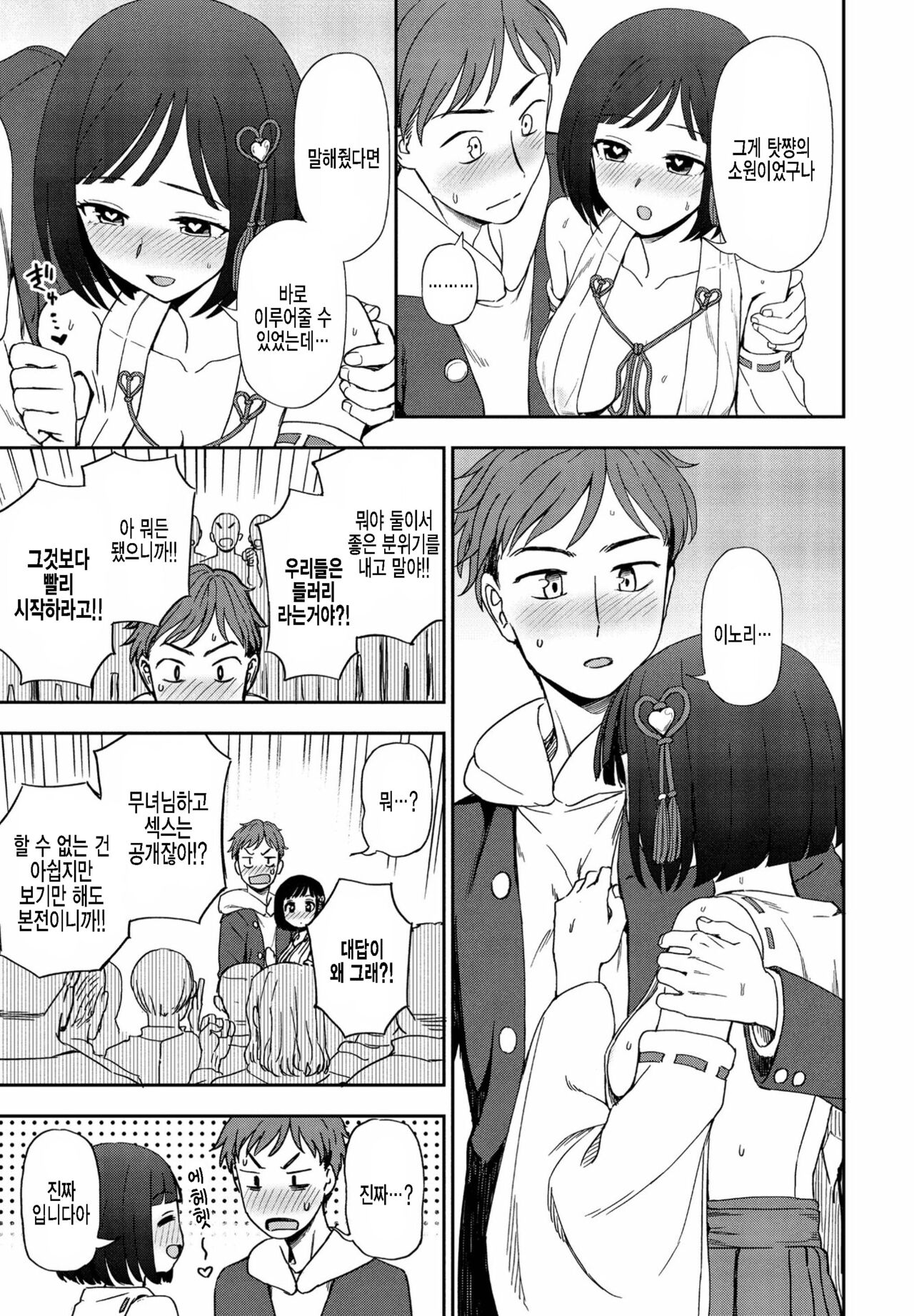 Negai, Kanaete | 소원, 들어줘 page 11 full
