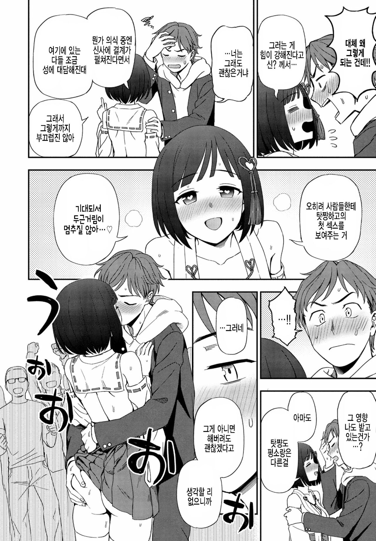 Negai, Kanaete | 소원, 들어줘 page 12 full