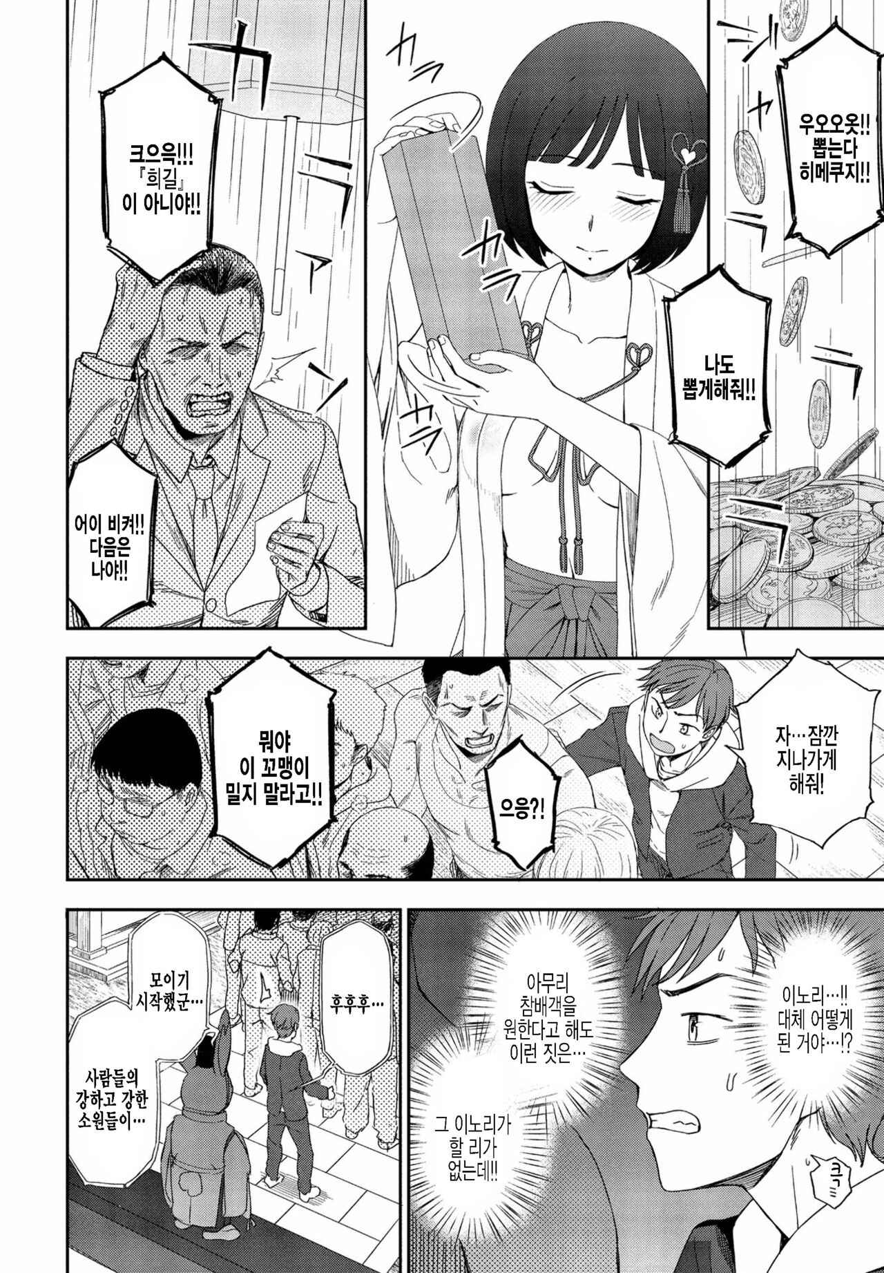 Negai, Kanaete | 소원, 들어줘 page 4 full