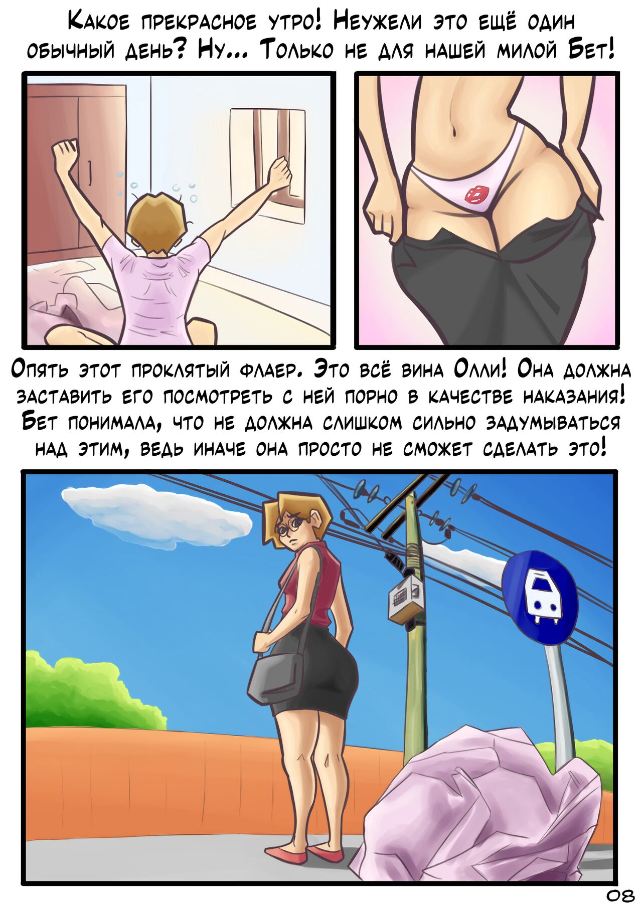 TV Temptation | ТВ Искушение page 11 full