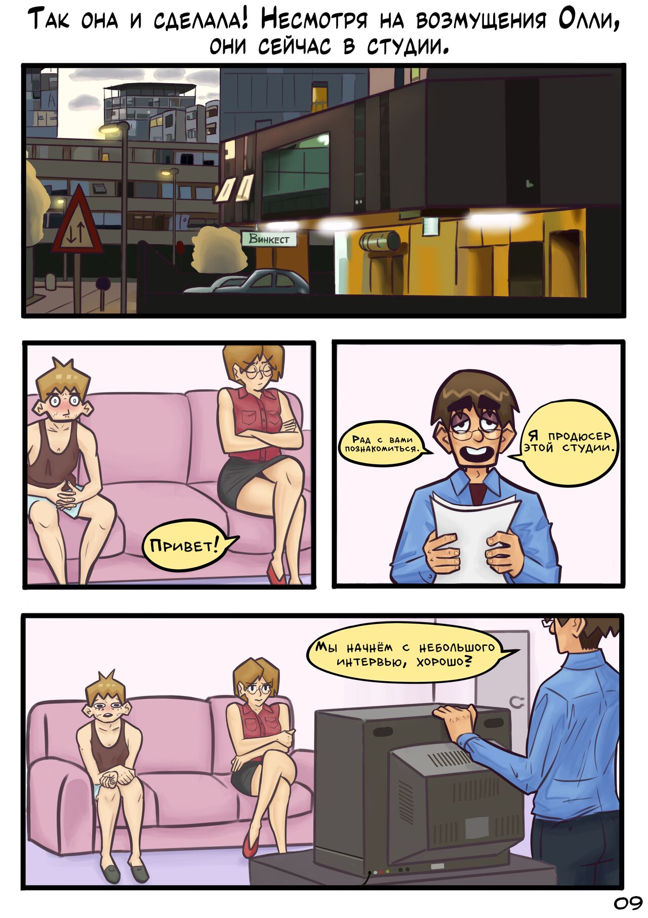 TV Temptation | ТВ Искушение page 12 full