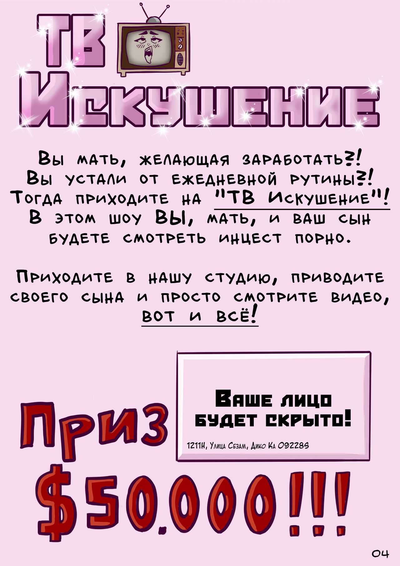 TV Temptation | ТВ Искушение page 7 full