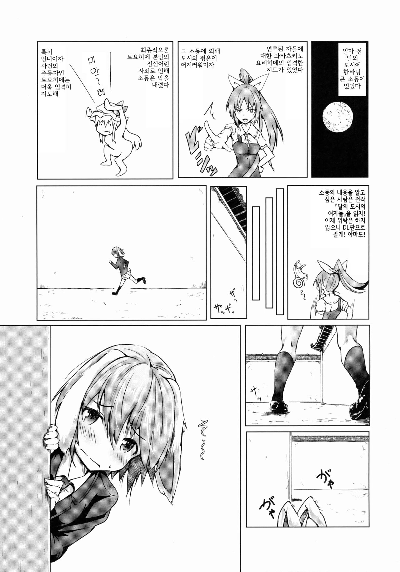 Tsuki no Miyako no Usagi-san page 2 full