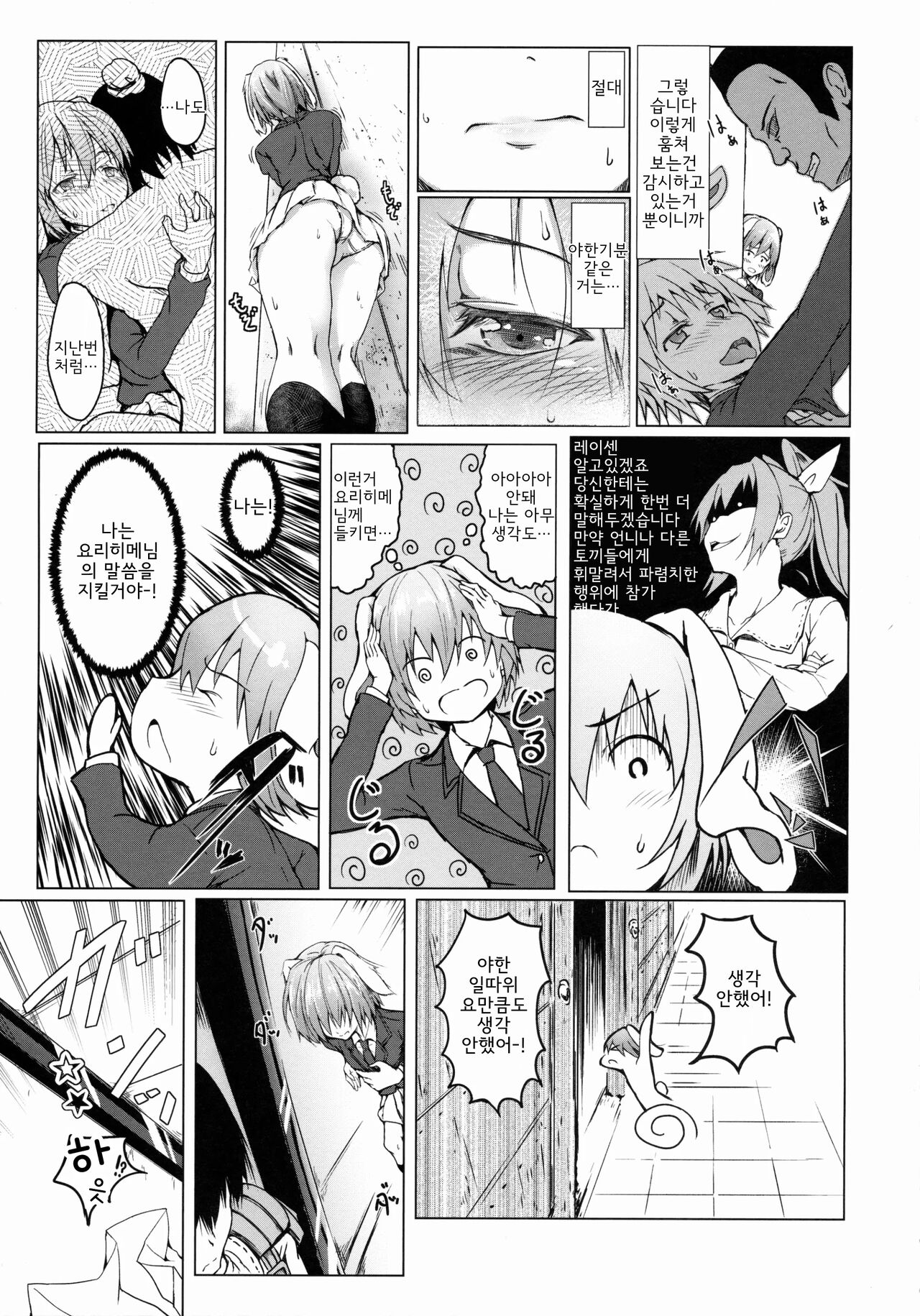 Tsuki no Miyako no Usagi-san page 4 full