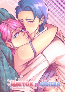 Blossom & Blues | Цветок и синева