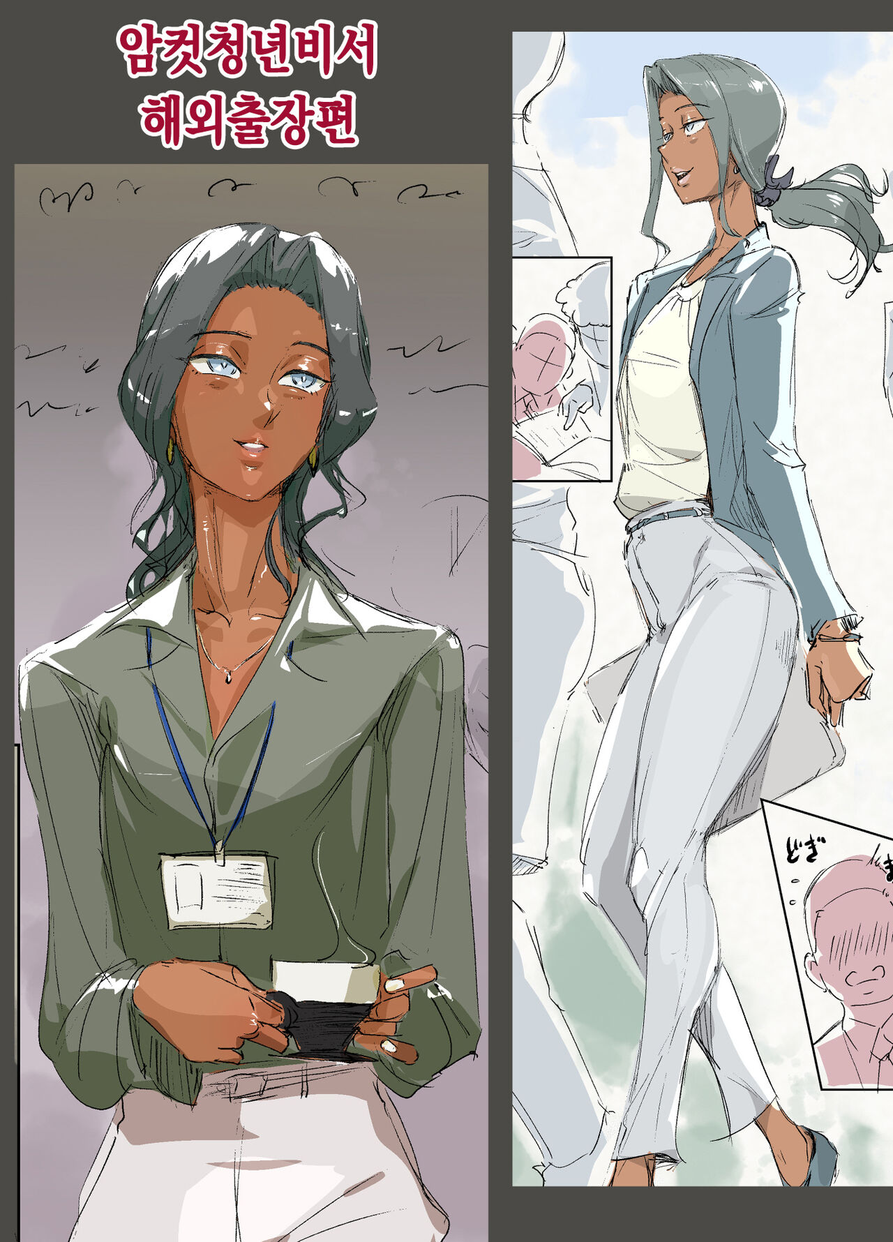 Mesu Seinen Hisho  | 암컷청년 비서 해외출장편 page 1 full