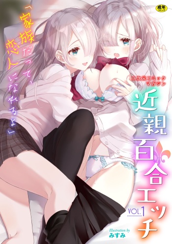 [Anthology] 2D Comic Magazine Kinshin Yuri Ecchi Vol. 1 [Korean] [Digital] cover