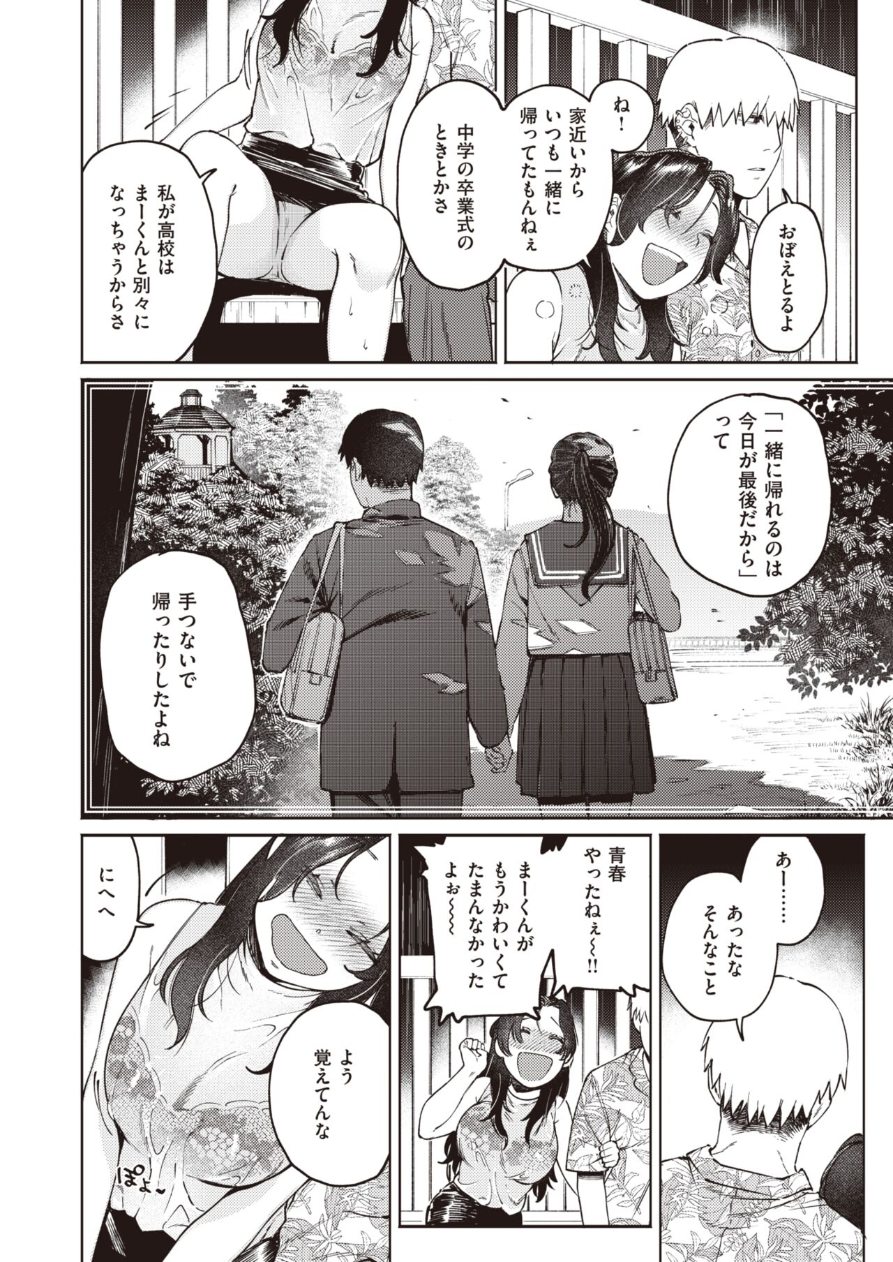 COMIC Kairakuten BEAST 2022-08 page 7 full
