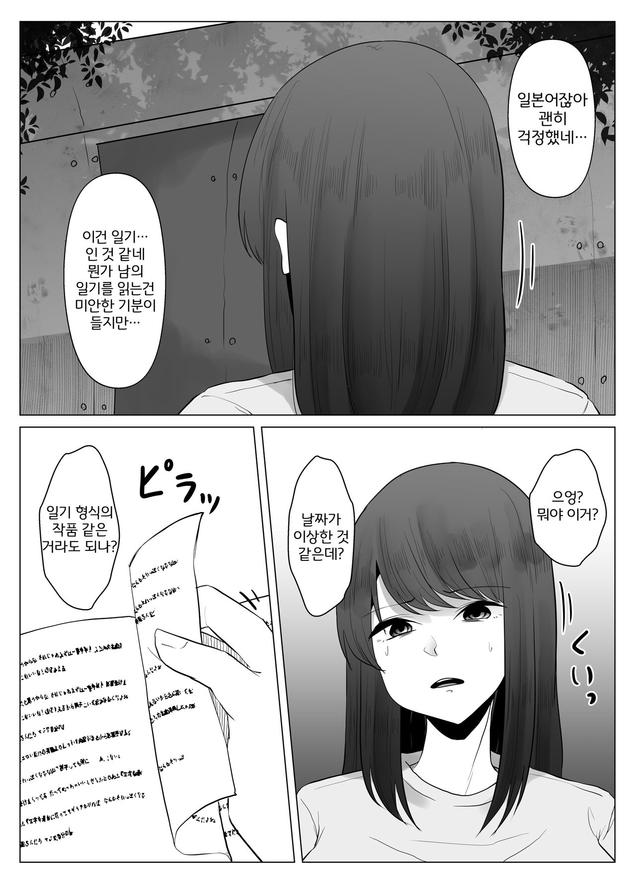 Watashi wa Koko ni Imasu page 10 full