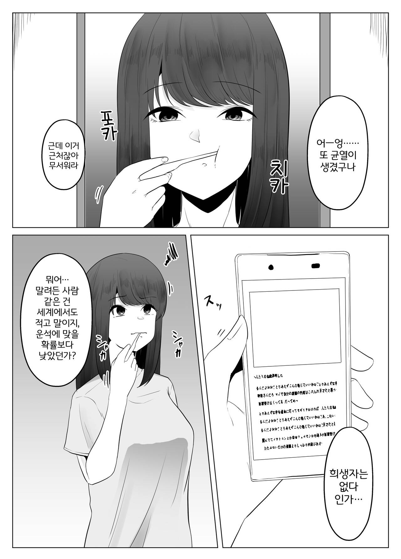Watashi wa Koko ni Imasu page 3 full