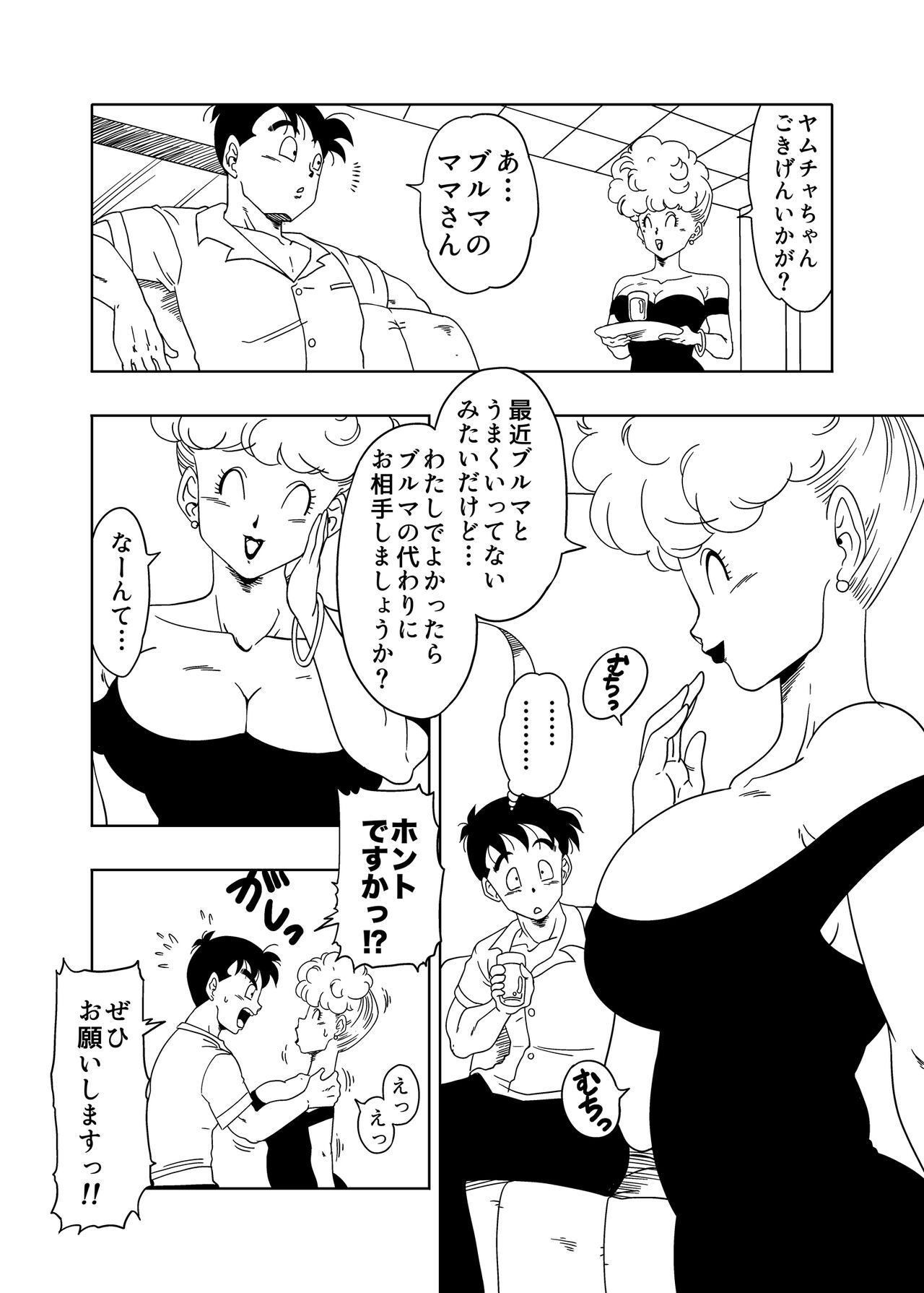 DB-X ヤ◯チャxブ◯マのママ編 page 3 full