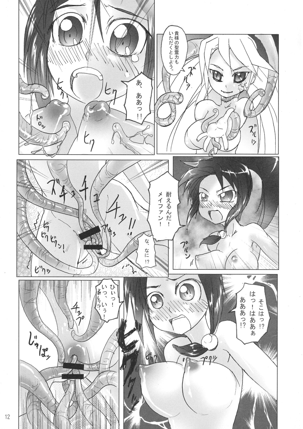 Arcana Gaman Hon page 11 full