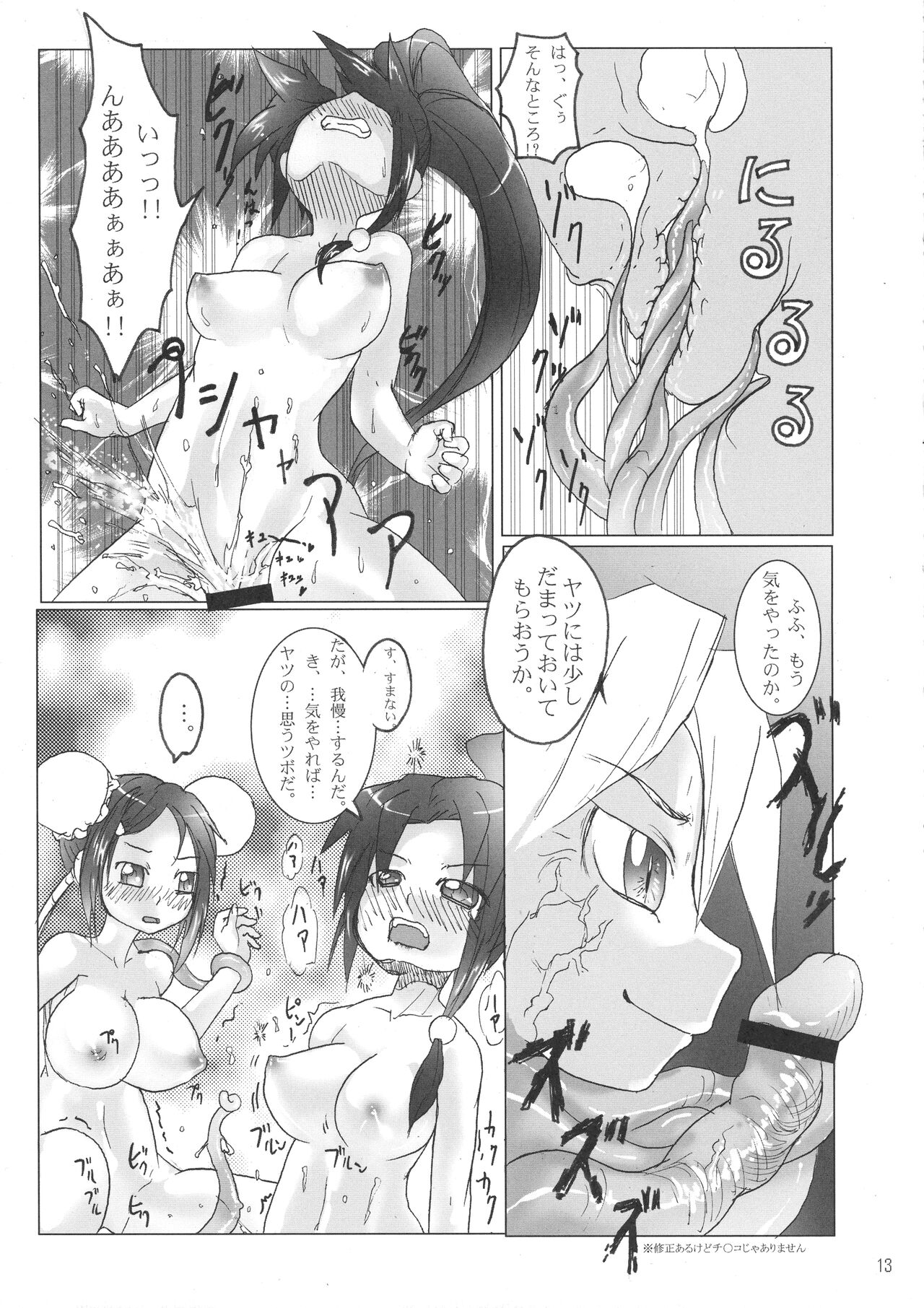 Arcana Gaman Hon page 12 full