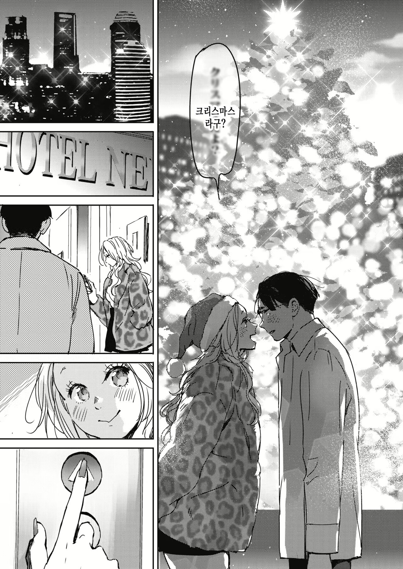 Christmas no Yoru ni. page 5 full