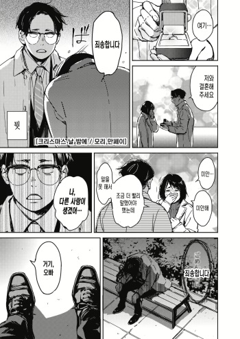 [Mori Manpei] Christmas no Yoru ni. (COMIC HOTMILK 2022-01) [Korean] [Digital] cover