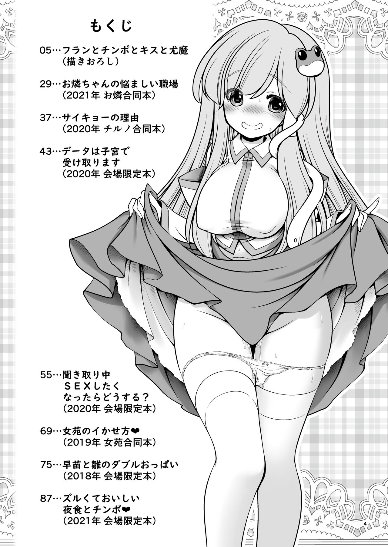 Sukebe wa Nakama da Gensoukyou page 4 full