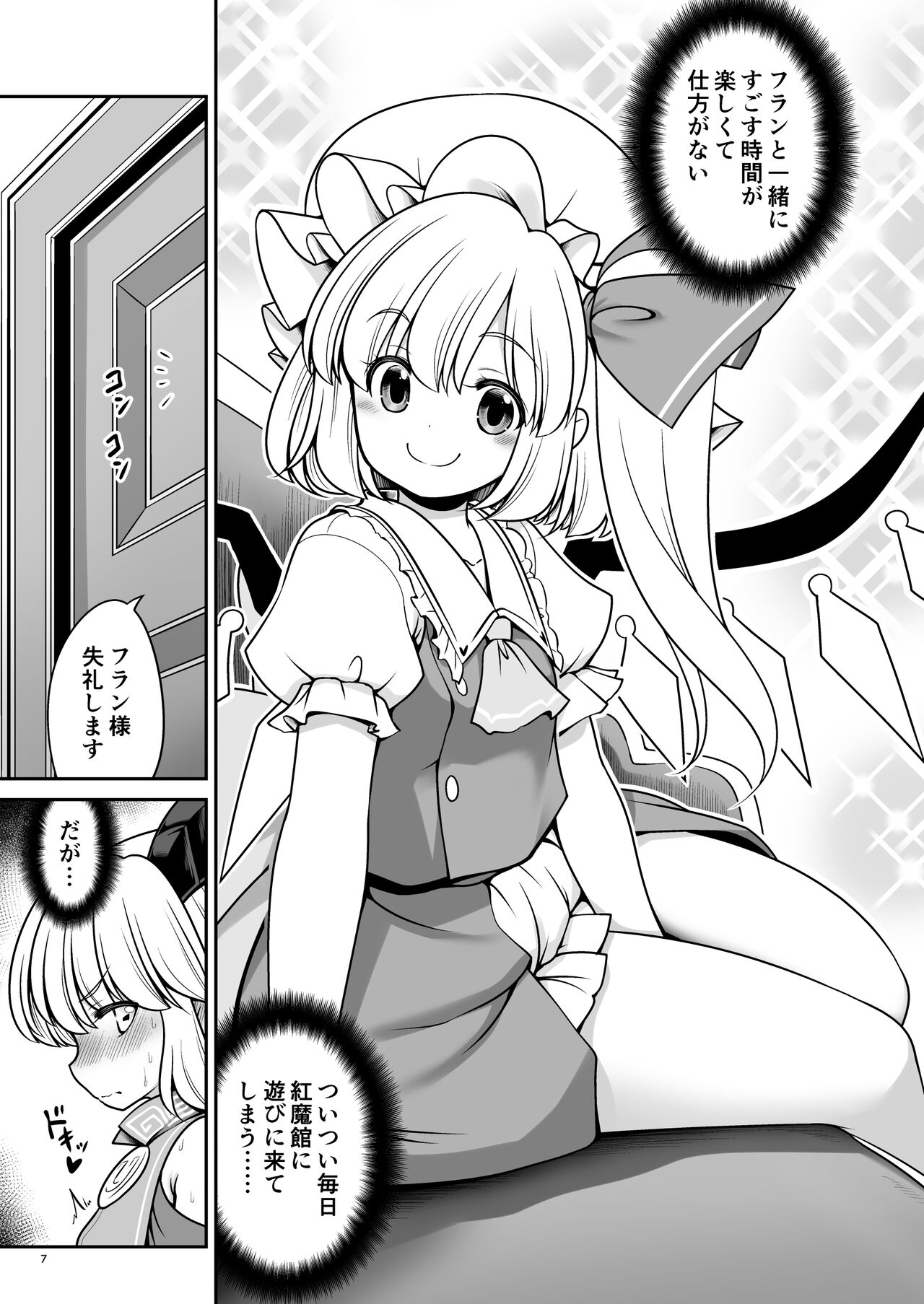 Sukebe wa Nakama da Gensoukyou page 7 full