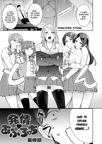 [Panchira Steak] Hatsujou Approach Saishuu cover