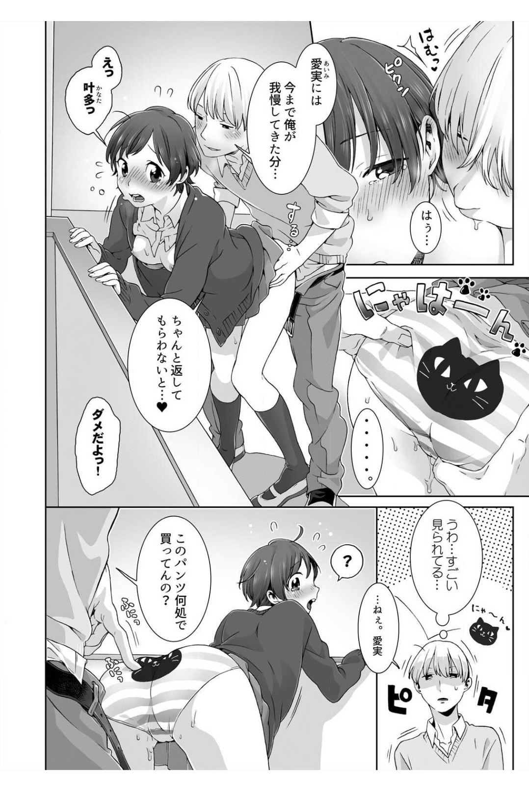 Nemuru Ano Ko ni Hametemita ~Irete mo Itte mo Okinainda mon! Ch.3 page 12 full