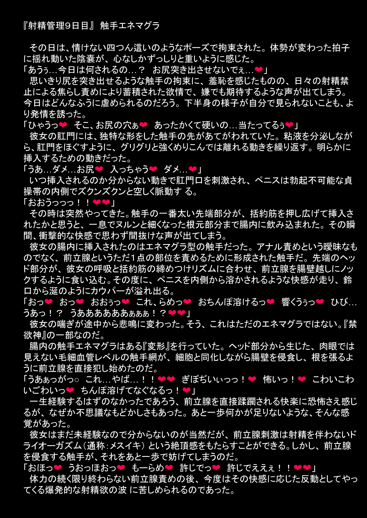 Futanari-chan ga Ishi no Tsuujinai Shokushu Seibutsu ni Kuruu made Shasei Kanri Sareru Ohanashi page 11 full
