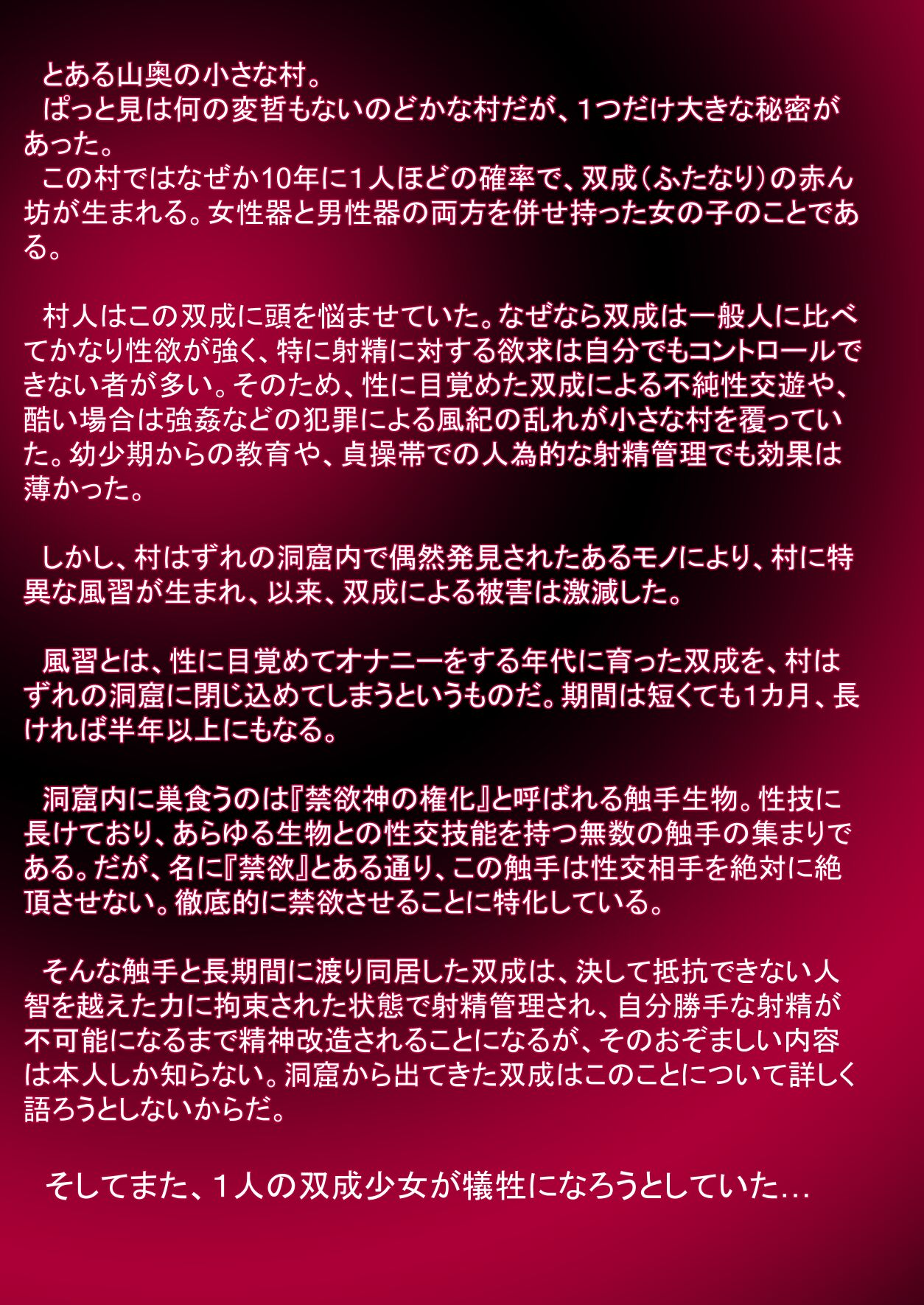 Futanari-chan ga Ishi no Tsuujinai Shokushu Seibutsu ni Kuruu made Shasei Kanri Sareru Ohanashi page 2 full