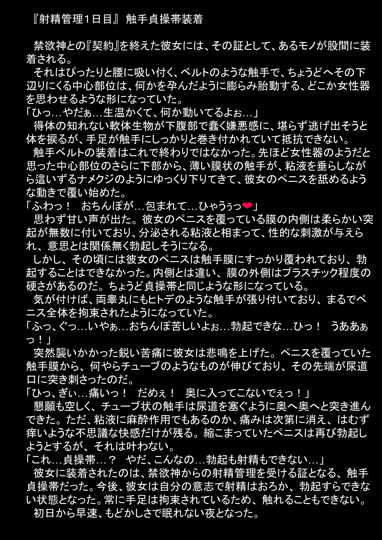Futanari-chan ga Ishi no Tsuujinai Shokushu Seibutsu ni Kuruu made Shasei Kanri Sareru Ohanashi page 5 full