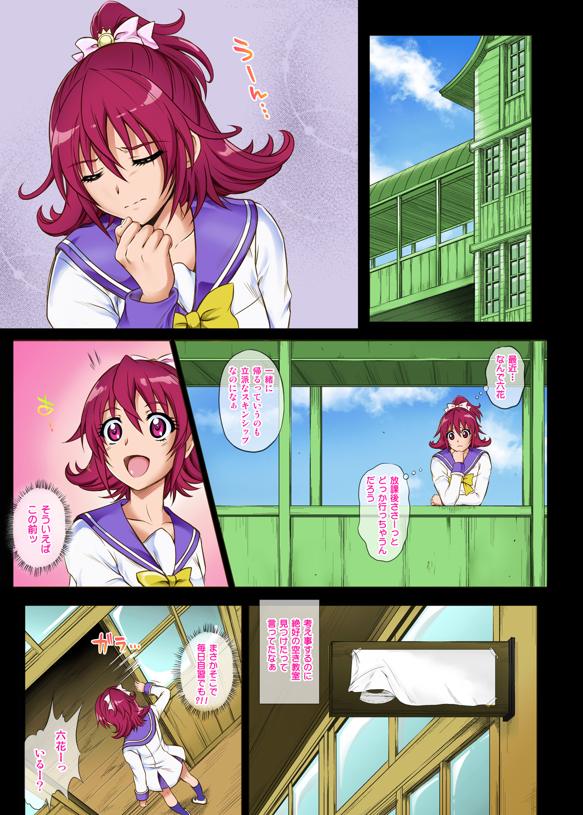 Cyclone no Full Color Pack 3 "Dokki-Doki" page 2 full