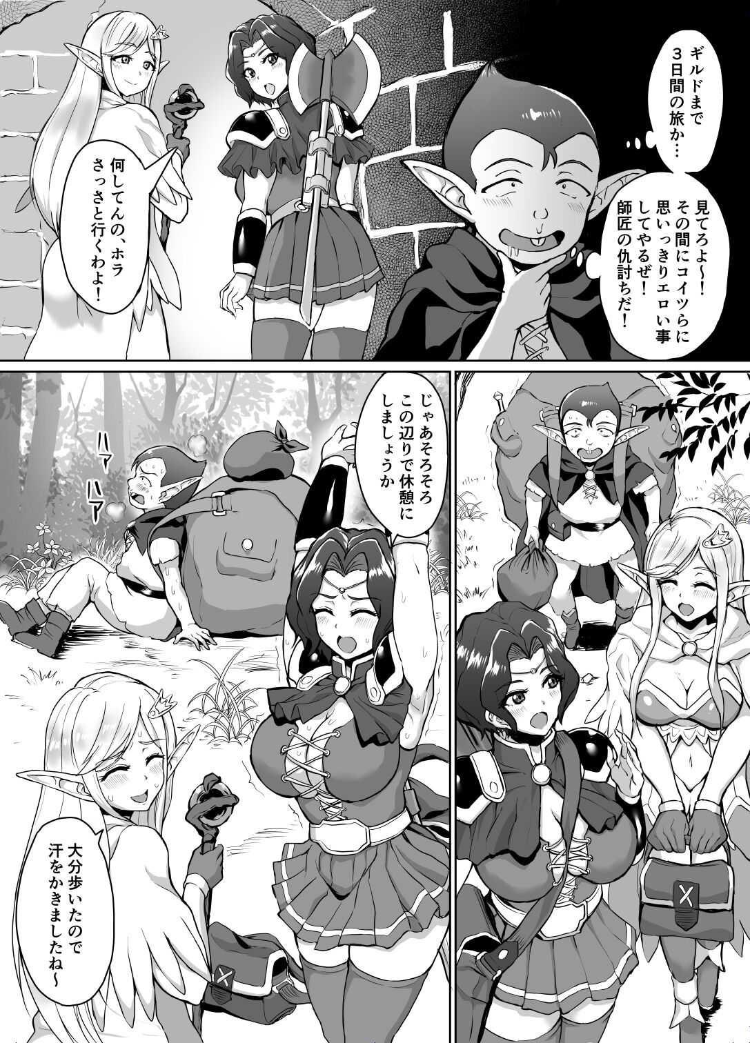 Sukebeerufu to bōken-sha girudo ~ daimadō-shi tōbatsu-hen ~ page 7 full