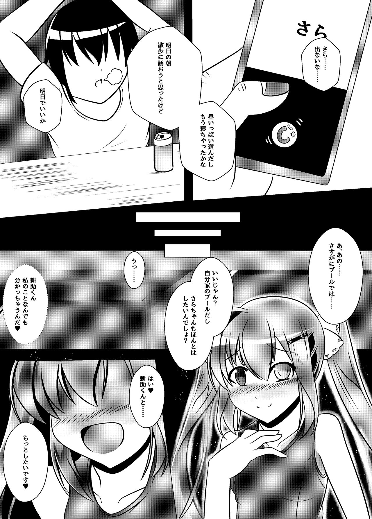 Gasshuku no Yoru page 11 full