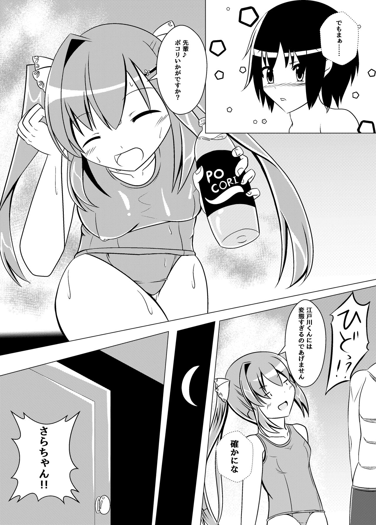 Gasshuku no Yoru page 3 full