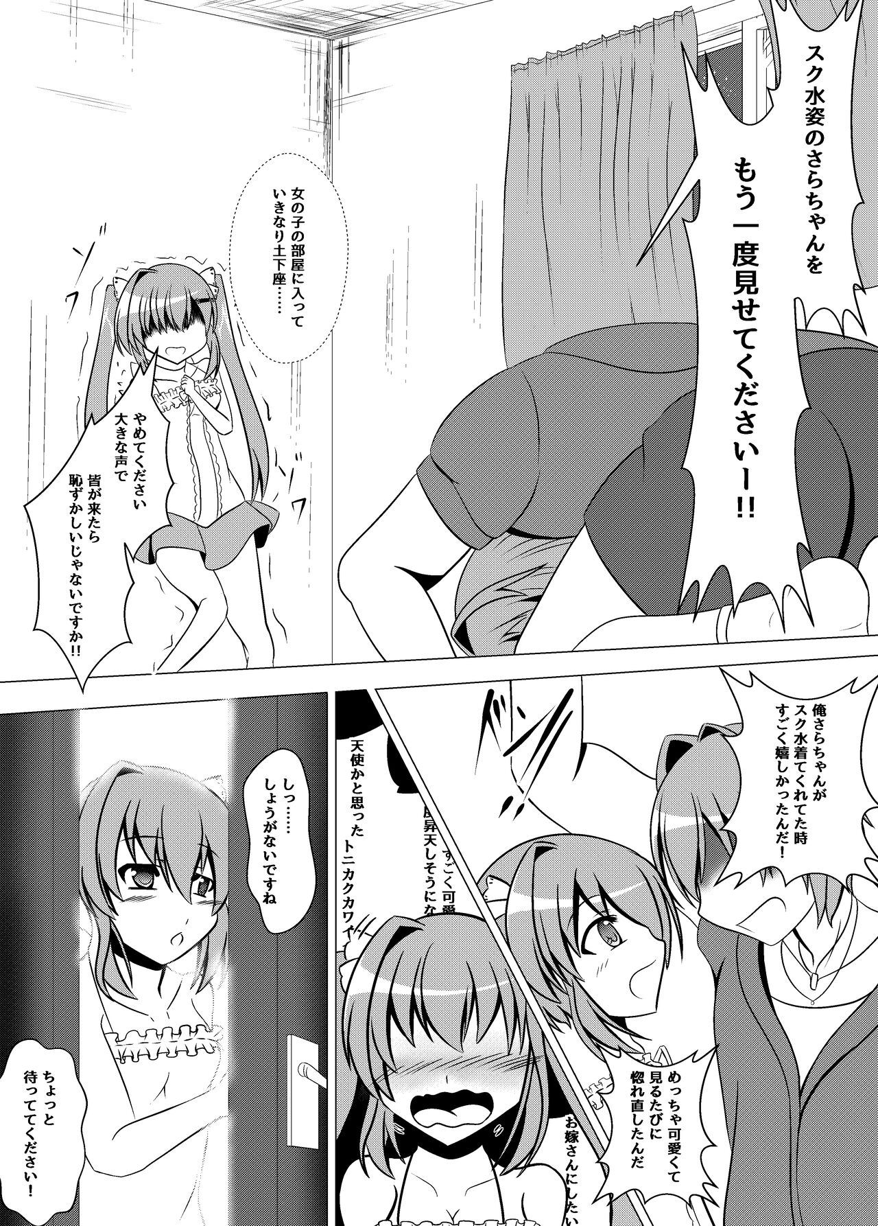 Gasshuku no Yoru page 4 full