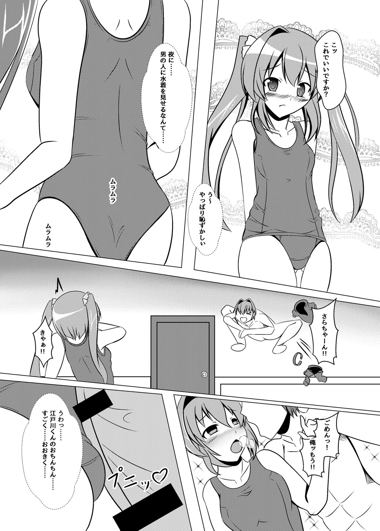 Gasshuku no Yoru page 5 full