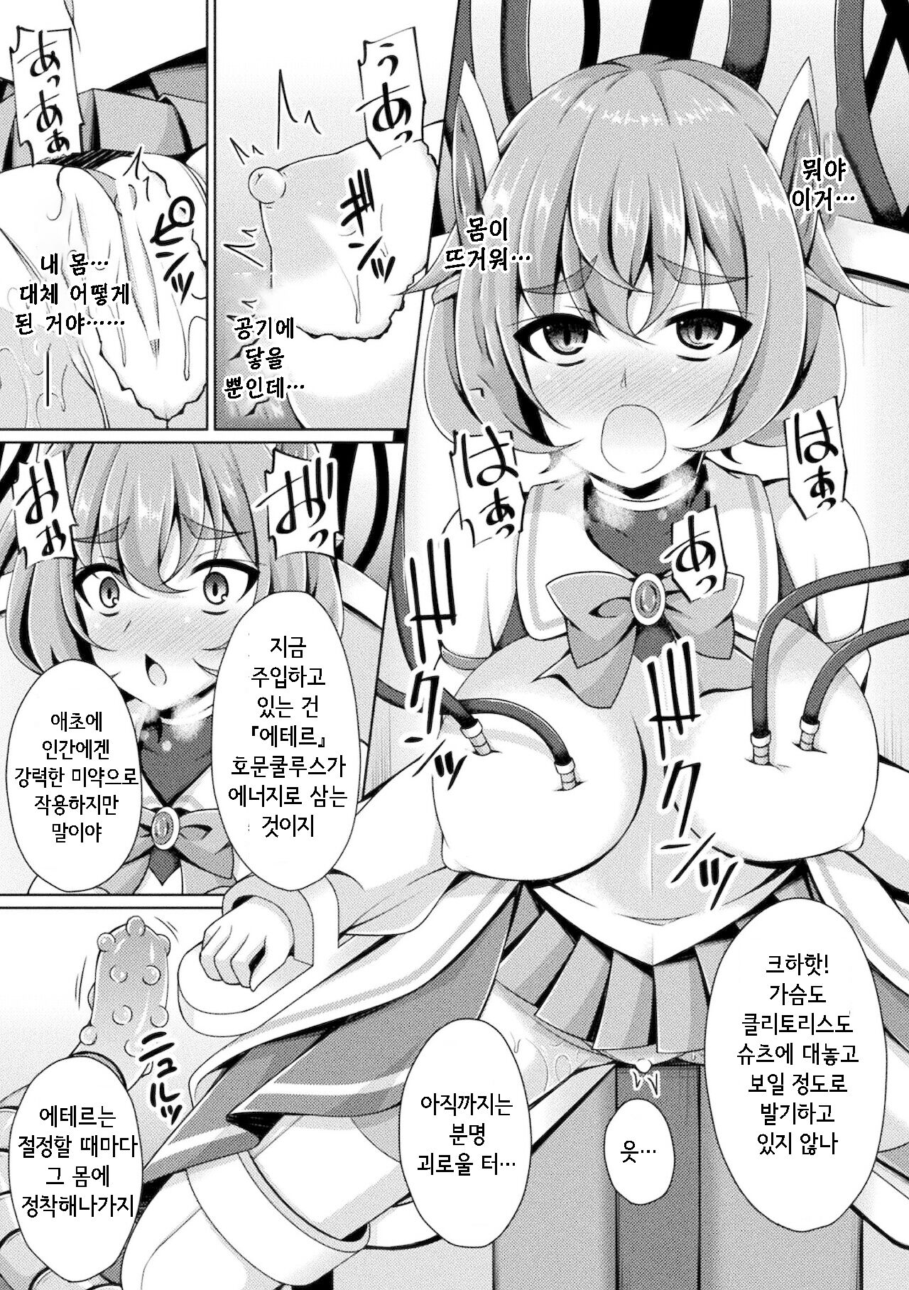 Kougyokutenki Glitter Stars ep1 | 황옥천희 그리타 스타즈 1화 page 11 full