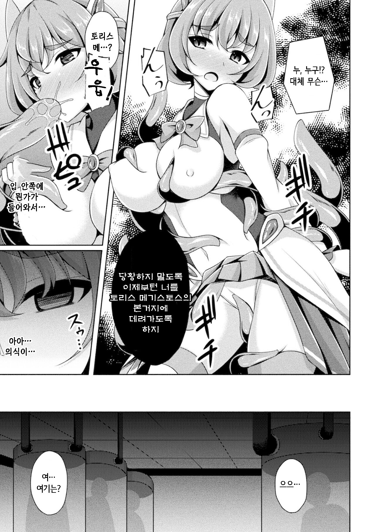 Kougyokutenki Glitter Stars ep1 | 황옥천희 그리타 스타즈 1화 page 7 full