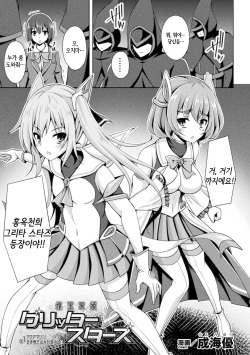 Kougyokutenki Glitter Stars ep1 | 황옥천희 그리타 스타즈 1화