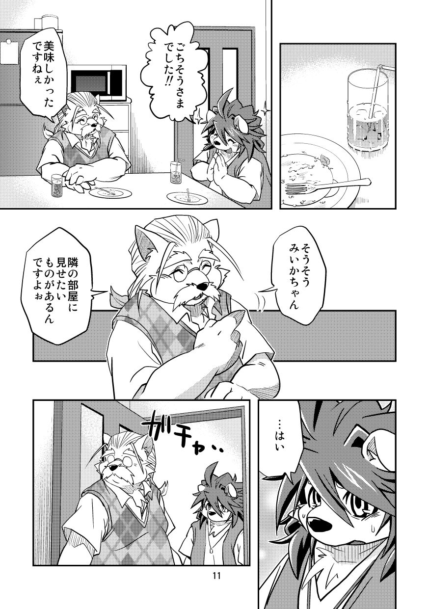 Tengoku no Tobira（倾盆大雨） page 11 full