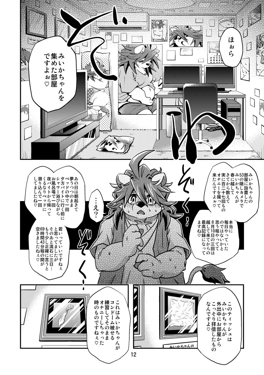 Tengoku no Tobira（倾盆大雨） page 12 full