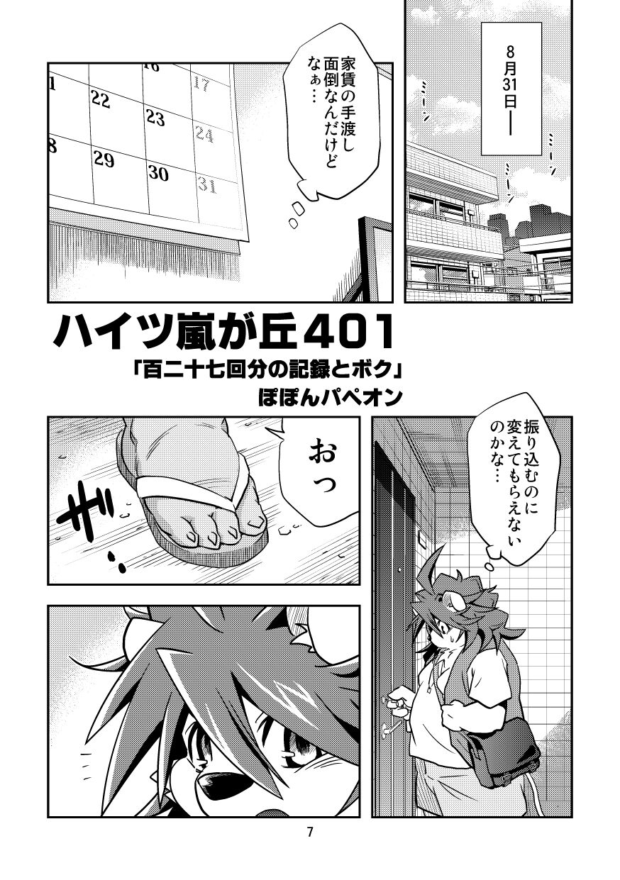 Tengoku no Tobira（倾盆大雨） page 7 full