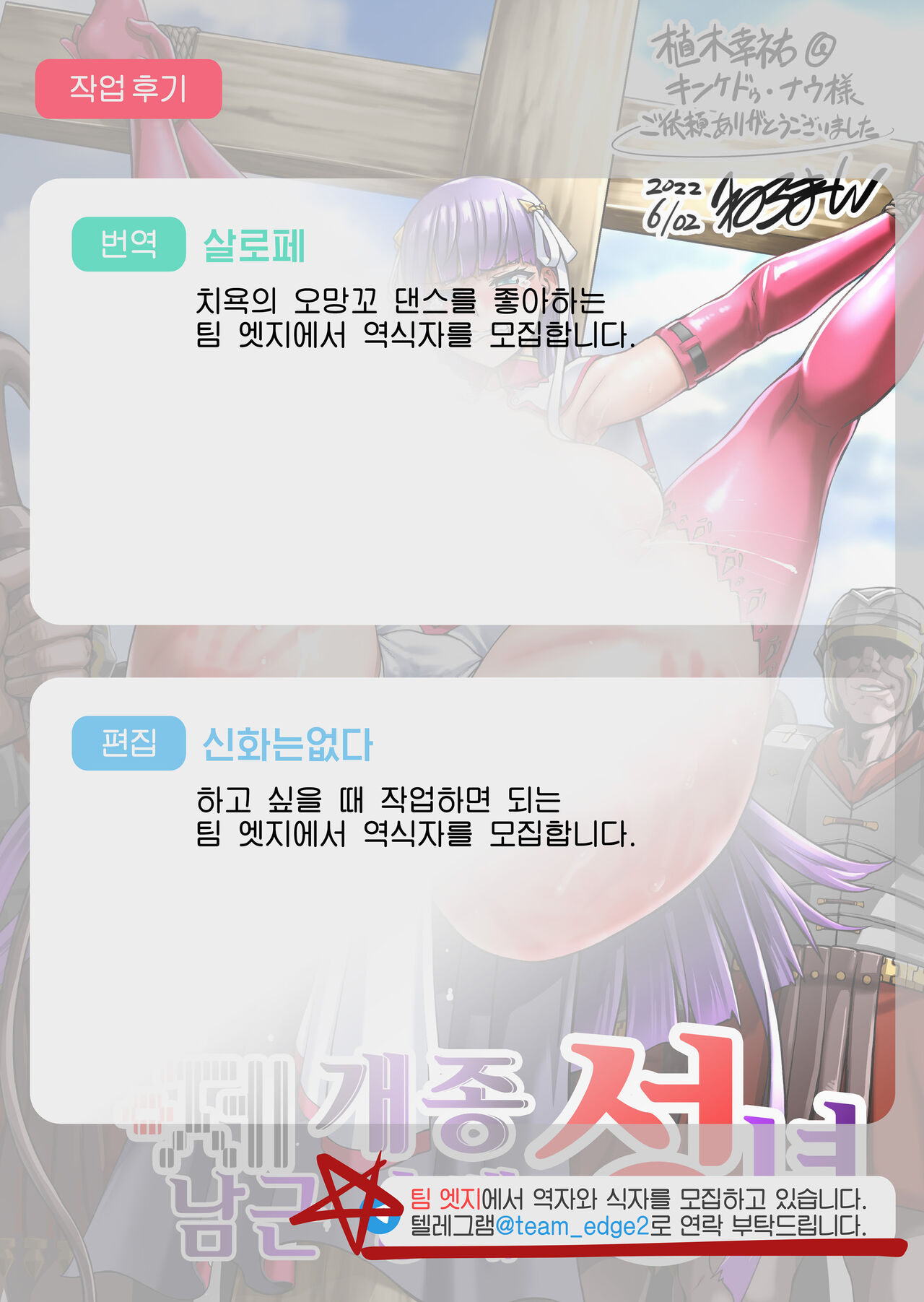 FGO Martha Book "Forced Conversion Into A Cock-worshipping Saint" page 12 full