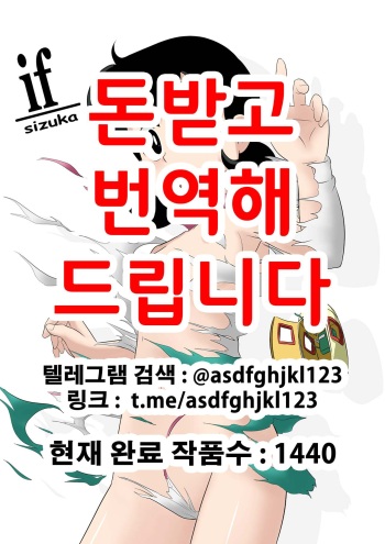 [Circle Takaya] if -sizuka- (Doraemon) [Korean] cover