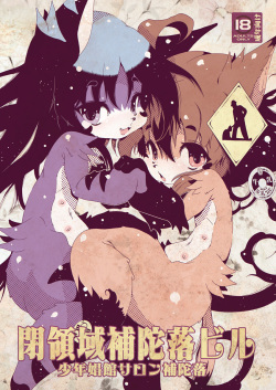 Heiryouiki Fudaraku Buil Shounen Shoukan Salon Fudaraku